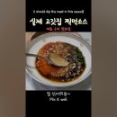 내취향 유툽 개존맛 레시피들 추천할개 이미지