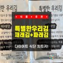 특별한 우리김