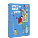 [플루토] 살아있는 것들의 물리학 이미지