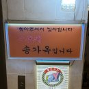 교대 맛집 소곱창 송가옥 콜키지 프리 모임장소추천