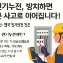 전주누전전기전자
