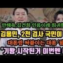 김용민, 60만 군대도 이겼는데 2천 검찰 이긴다. 이미지