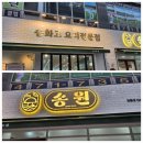 송원 | 대전 서구 둔산동 시청 맛집 -송원 송화고버섯 만두전골 방문 후기 넓은 룸과 홀 가족 단체 모임 회식...