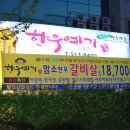 한우예가