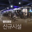 힐링온천스포렉스