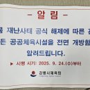 가뭄 재난사태 공식 해제에 따른 공공체육시설 전면 개방 알림 이미지
