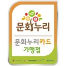 양촌면 햇빛촌바랑산마을 | 논산 문화누리카드 사용처 가맹점