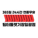 팀터틀랫 기장일광점 | 삼성리 헬스장 팀터틀랫 기장일광점 1:1 트레이닝 가능한 곳