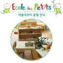 에꼴데쁘띠 이미지