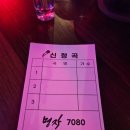 탄호프 | 명자 7080 라이브카페 대전 둔산동 호프 맥주/ 90년대생 7080라이브카페 후기