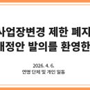 전국민주연합노동조합 강원경북충북본부 | [공동성명] 사업장변경 제한 폐지 법개정안 발의를 환영한다! - 모든 이주노동자 사업장변경의 자유...