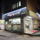 서산원조한우곱창