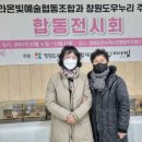 창동라온빛협동조합 | 창동라온빛예술협동조합 작품전시회