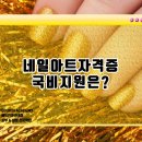 내일네일 이미지