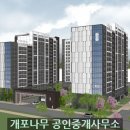 개포나무공인중개사사무소 이미지