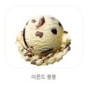 6993 | 배스킨라빈스31 청량리역 롯데캐슬점 배달 후기 신메뉴가 쏟아져도 클래식은 영원하다