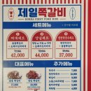 제일쪽갈비 호계점 이미지