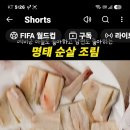 명태순살조림 김선영쉐프 꼭 추천합니다 이미지