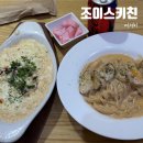 성남대로43번길 | 오리역 파스타 맛집 조이스키친 재방문 만족