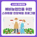 팜스마트 이미지