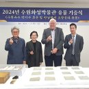 반남박씨 유물 기증식 참석 이미지