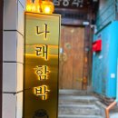 함박약국 이미지