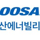 (주)두산에너지 이미지