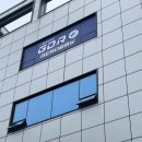 웰플러스 짐 골프연습장 | 당진 GDR플러스골프아카데미 신평센트럴점, 골프 레슨 및 연습장 상세 후기