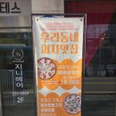 맥주를 구한 피자 만덕점 이미지