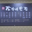 장가네식당 이미지