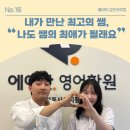 금파중학교 | [에이닷 김포사우점 / 사우동 영어학원] 최애 쌤을 만나, 나도 최애 제자로!-금파중 3학년 박O현