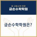 금손수학학원