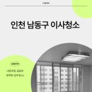 구월아시아드선수촌센트럴자이아파트 | 인천 남동구 구월동 구월아시아드선수촌센트럴자이아파트이사청소 40평세대 깔끔 클리어
