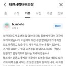 태권사랑 태권도장 이미지