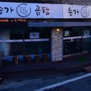 송가곰탕 이미지