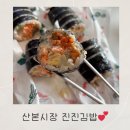 진진김밥 이미지