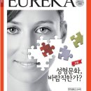 청소년 인문교양 매거진_유레카 EUREKA_370호 신간 안내_2015.05.01 이미지