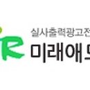 미래애드컴 - 중구 대봉로43안길 50-15 | 미래애드컴