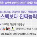 [공채소식지_8월23일]한국철도공사, 중소기업중앙회, 현대스틸산업, KDB산업은행, 삼성중공업 등
