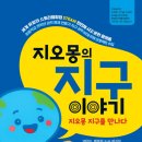 창의적 사고와 논리적 사고의 융합 | &#39;지오몽의 지구 이야기&#39;는 AI 시대 사고의 교육 모델입니다