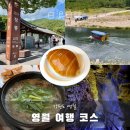 단종로 | 강원도 영월 가볼만한곳 당일치기 코스 장릉부터 고씨굴까지 알차게 다녀온 후기