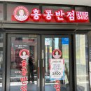 화성 동탄 홍콩반점 0410 플러스 동탄역북부점 유튜브 내꺼내먹보고 찾아 먹어본 후기 (백종원쌤 여기...
