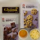 브루키 | 브라우니 쿠키 만들기(브루키) 도전했다가 실패한 후기