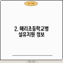 해리초등학교병설유치원 이미지