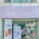 림스무인카페