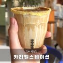 스테이션 | 묵호카페 시그니처 콘수수 커피가 독보적인 동해 카라멜스테이션 후기