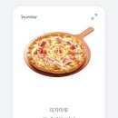 피자마루 학익점