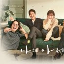 나의아저씨
