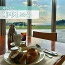 제주 해비치호텔 조식 섬모라 가격 전 메뉴 솔직 후기