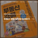 왕초보를 위한 부동산 실전 경매 | 왕초보를 위한 현시점 가장 최신의 경매 베스트셀러, <부동산 경매 무작정 따라하기> 2026년 개정판
